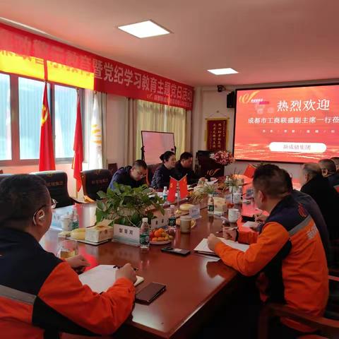 政企同心破坚冰 护航民企启新程——成都市工商联走访新成储集团座谈会侧记