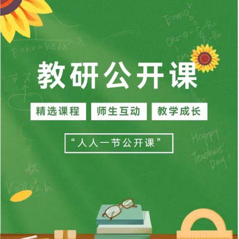 “研”途有你，共促成长 —官坡镇中心幼儿园公开课教研活动