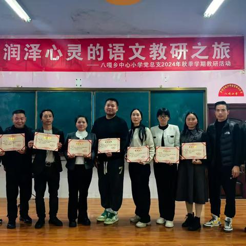 润泽心灵的小语教研之旅——八嘎乡中心小学2024年秋季学期语文教研活动简讯