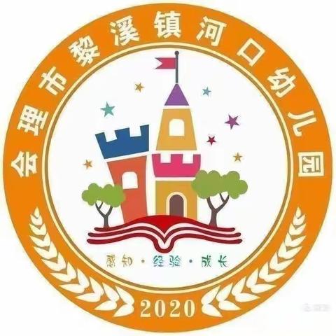 会理市黎溪镇河口幼儿园“最后一课”安全教育主题活动