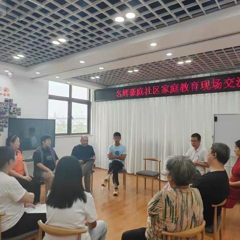 开展青少年家庭教育现场交流会