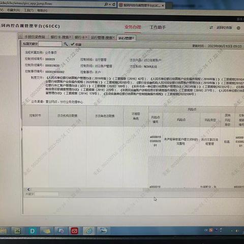 保晋路支行组织学习内部控制手册应用场景---对公账户开户风险控制