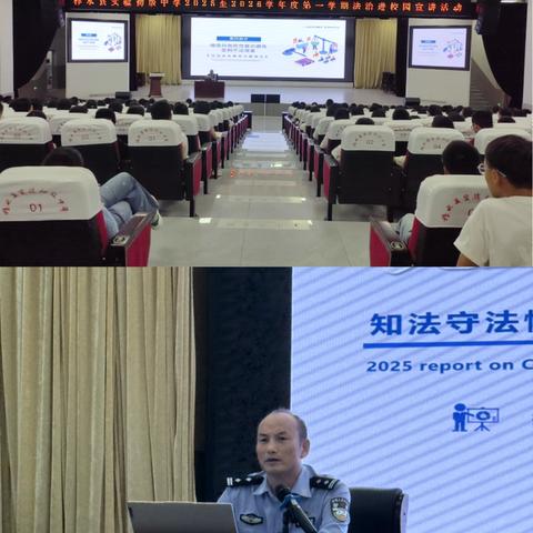 为初中生筑牢安全“防护墙” ‍—柞水县实验初级中学法治宣讲活动