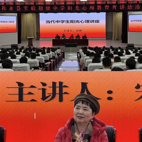 阳光护航成长 心灵点亮未来 ‍——柞水县实验初级中学阳光心理教育宣讲