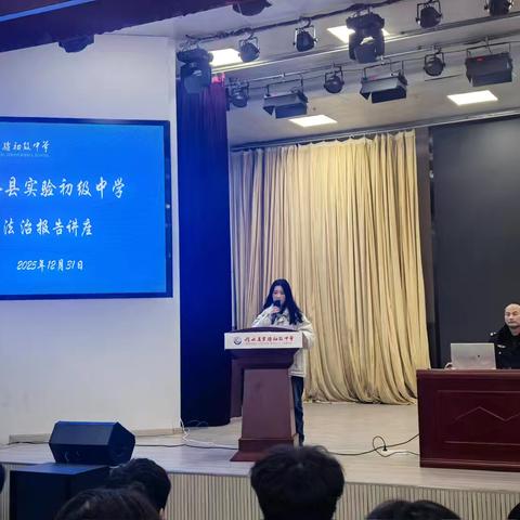 法治护航拒欺凌 青春筑梦守平安 ‍——柞水县实验初级中学“预防校园欺凌”法治讲座