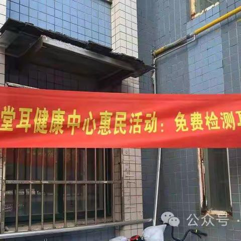 【文昌科协】爱耳护耳，珍爱听力——文昌街道清河街第五社区开展耳科义诊活动