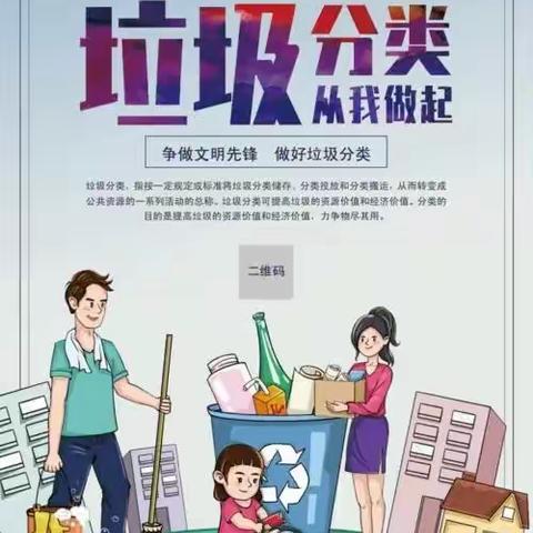 垃圾分类创建美好家园