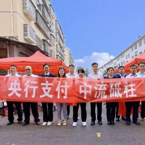 中国人民银行铜仁市分行组织开展“央行支付，中流砥柱”主题宣传活动