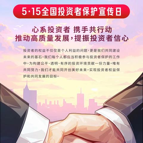 东方证券南充红光路营业部515全国投资者保护宣传日-心系投资者 携手共行动