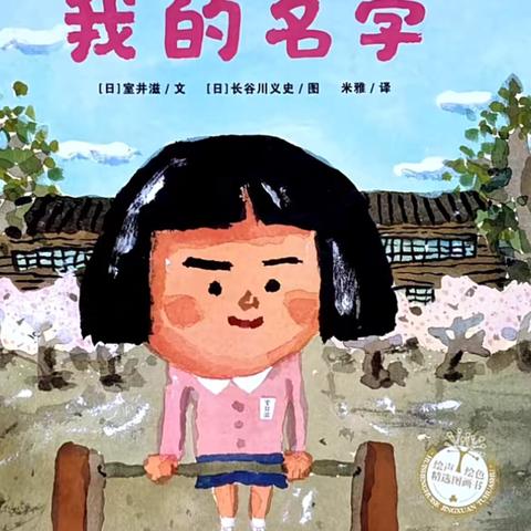 「蜀幼•科学衔接」“我的名字”——合肥高新区蜀南庭苑幼儿园大班前书写活动
