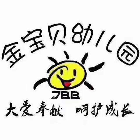 幼儿园的快乐生活——金宝贝幼儿园一周回顾