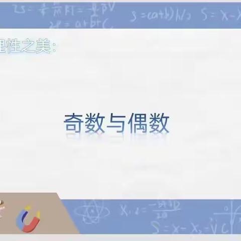 数学思维课阶段性小结