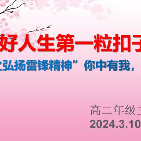 《学雷锋好榜样》主题班会