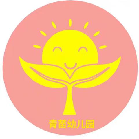 清凉一夏     鱼你狂欢 青苗幼儿园庆六一亲子活动邀请函