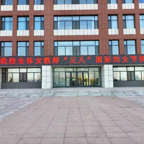 【党建+工会】晨丰中学“巾帼绽芳华 趣味迎三八”暖心活动