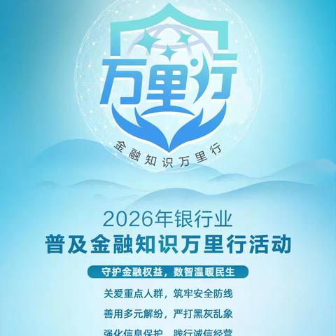 上地管辖行普及金融知识万里行活动—守护金融权益，数智温暖民生