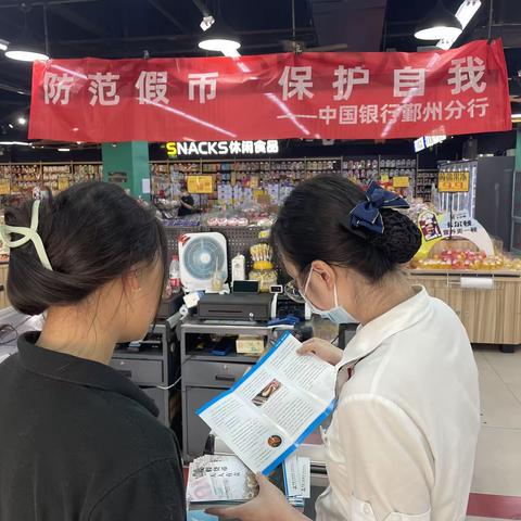中国银行鄞州五乡支行开展反假货币宣传月活动