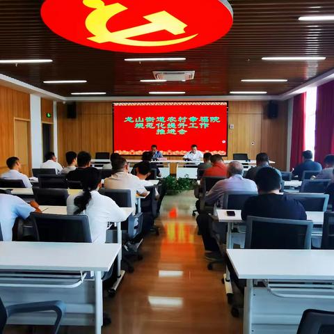 规范提升助养老，持续运营促保障—— 龙山街道召开农村幸福院规范化提升工作推进会