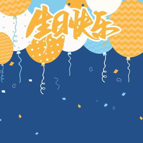 亲爱的宝贝—我的女儿 今天生日啦