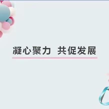 凝心聚力  共促发展 ——曾都区白云湖小学第三届家委会第一次会议暨食堂开放日