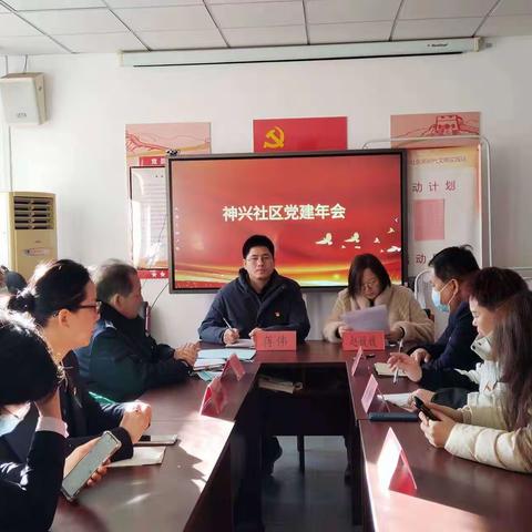 神兴社区开展2023年度党建年会