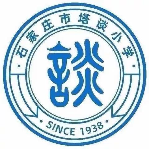 【石家庄市塔谈小学】争做崇德向善“礼仪龙”——塔谈小学寒假主题实践活动