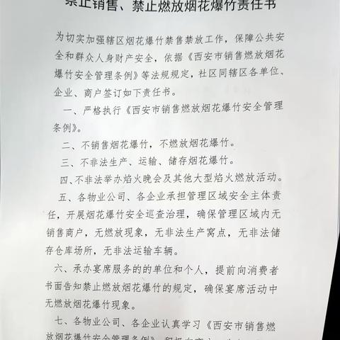 【莲湖   桃园路】不燃放烟花爆竹，过低碳绿色春节‖桃园路街道大土门社区开展安全隐患排查活动