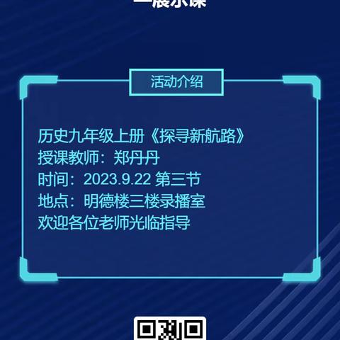 聚焦核心素养，落实立德树人——2023年秋季政史地科组校本研修活动