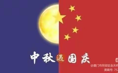 罗江中心幼儿园中秋遇国庆双节放假通知