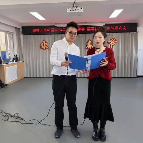 灵蛇迎春 福满社区 ——翠微北里社区春节联欢会