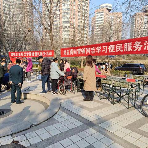 志愿服务 方便群众 温暖人心 ——翠微北里社区开展学雷锋便民志愿服务活动