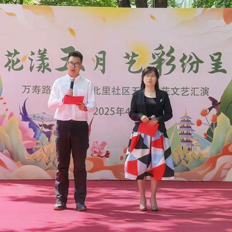 花漾五月 艺彩纷呈 ——翠微北里社区举办五月鲜花 文艺汇演活动