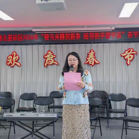 骏马奔腾贺新春 睦邻携手谱华章 ——翠微北里社区居委会组织春节联欢会
