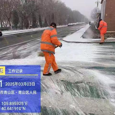 春雪纷飞，全力清扫保畅通