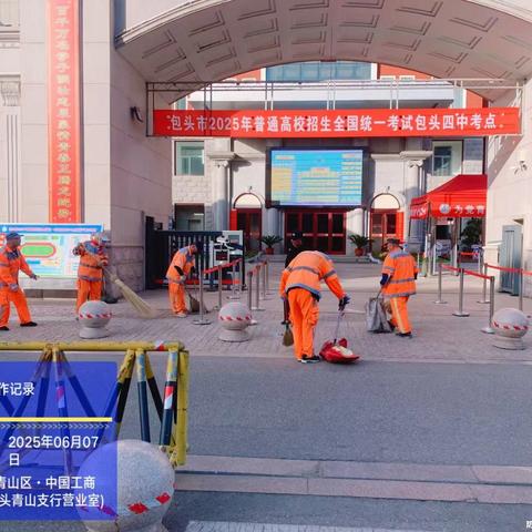致敬城市美容师｜环卫工人们为高考学子“净”心护航