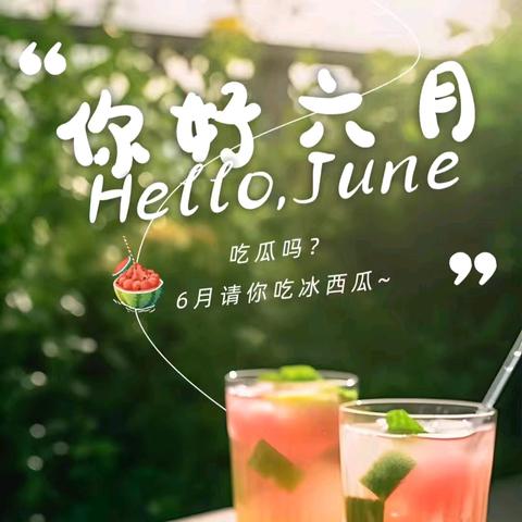 六月盛暑，夏至从容