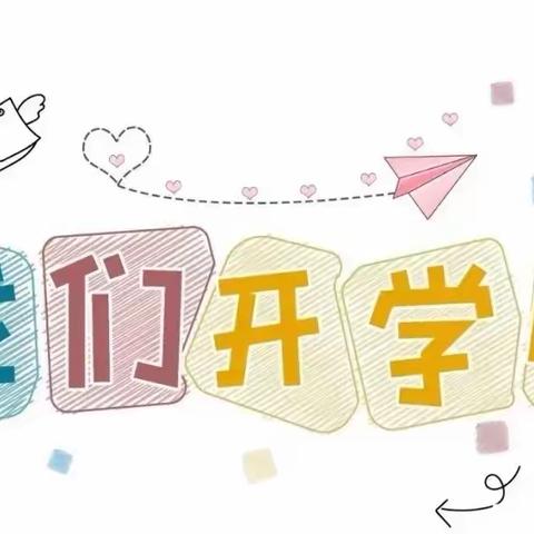 🌸心守一抹阳光，静待扬帆远航——树德高级中学2306班🌸