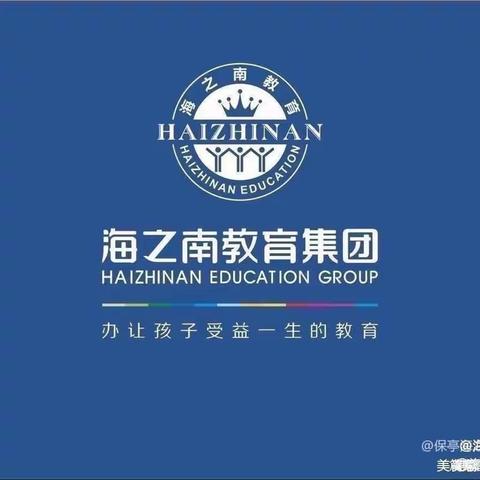 保亭海之南实验学校--寒假外出游玩安全提醒