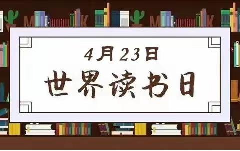 【教育专栏】4月23日“世界读书日”阅读技巧及推荐书单