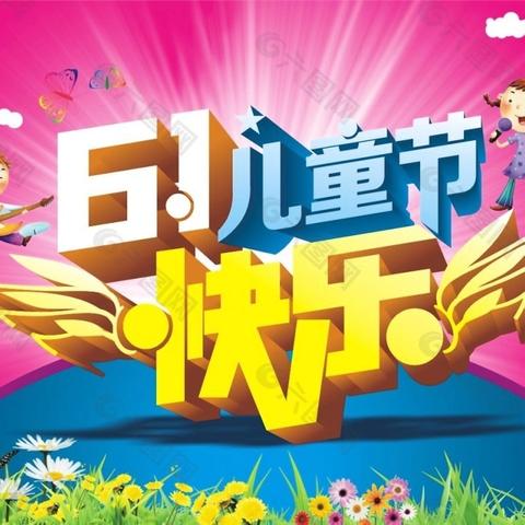 【园所动态】快乐童年   畅想六一   ——蜀河镇中心幼儿园庆“六一”文艺汇演