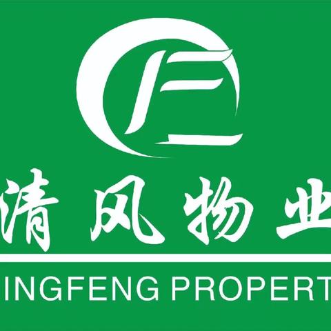 玉墅林枫清风物业服务中心7月份工作简报
