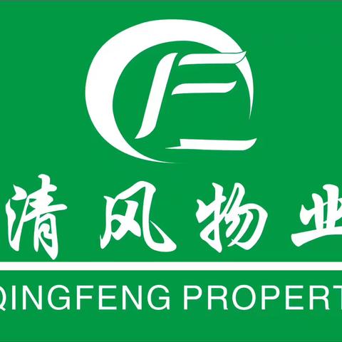清风物业玫瑰庄园5月份工作简报