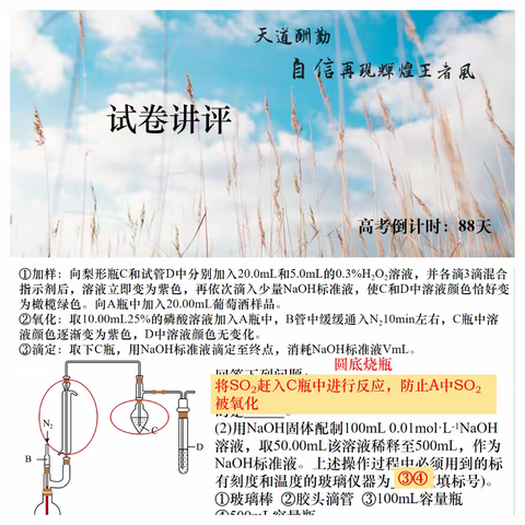 “聚焦高三二轮备考，精准指导课堂教学” ---临沂市教科院高三化学二轮视导