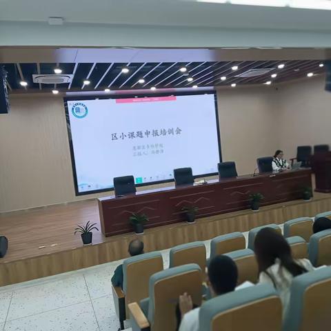 让课题研究，引领教师发展  ——青林学校开展区级课题申报培训会