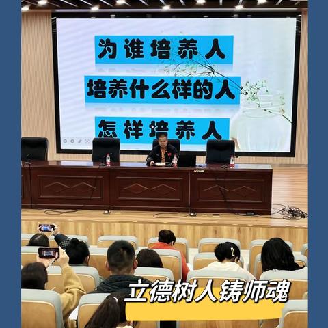 立德树人铸师魂 --莲都区青林学校第六次校本研修活动