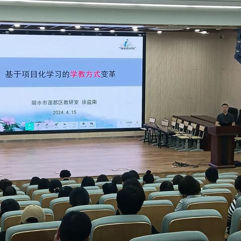 基于项目化学习的学教方式变革 一一莲都区青林学校第七次校本研修活动