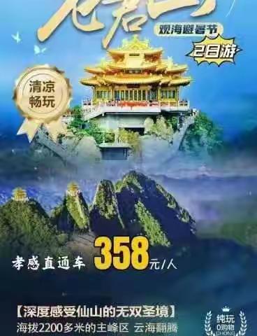 2023.10.02—03日河南老君山+追梦谷纯玩二日游