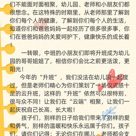 疫起成长 快乐升班——通河二村幼儿园中班组云升班活动