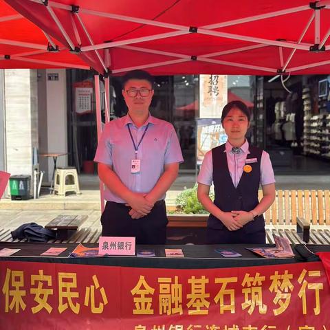 泉州银行连城支行积极开展金融联合教育宣传月宣传活动