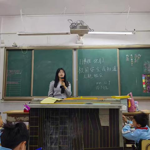 四年级组“校园安全我知道”主题班会